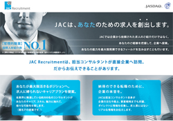 JACリクルートメント