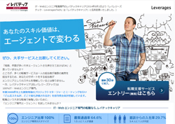 レバテックキャリア