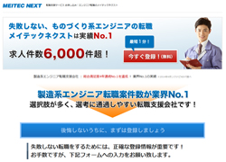 メイテックネクスト