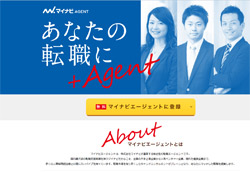 マイナビエージェント