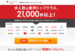 パソナキャリア