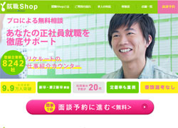 就職Shop
