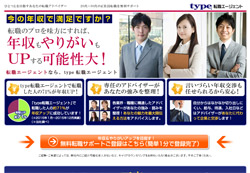 type転職エージェント